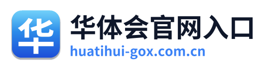 华体会官网入口 Logo